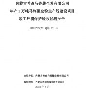 希森集团——公示